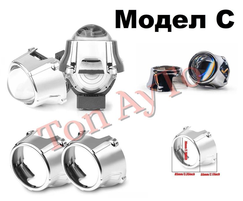 Капачки за Лупи 3'' инча За Биксенон и Билед Лупи 2,5'' и 3'' Bi-xenon и Bi-LED лупи Универсални Капачки За Лупи