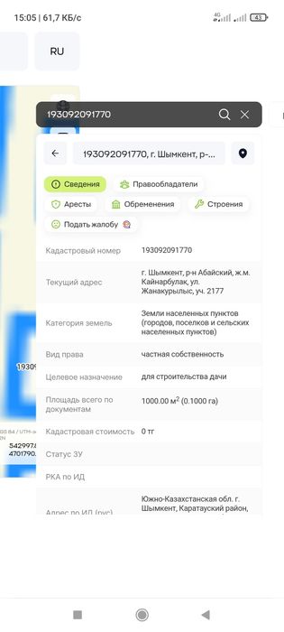 продам участок Кайнарбулак