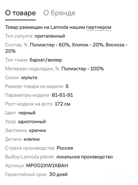 Пиджак бархатный с кисточками
