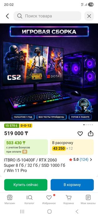 Игровой компьютер