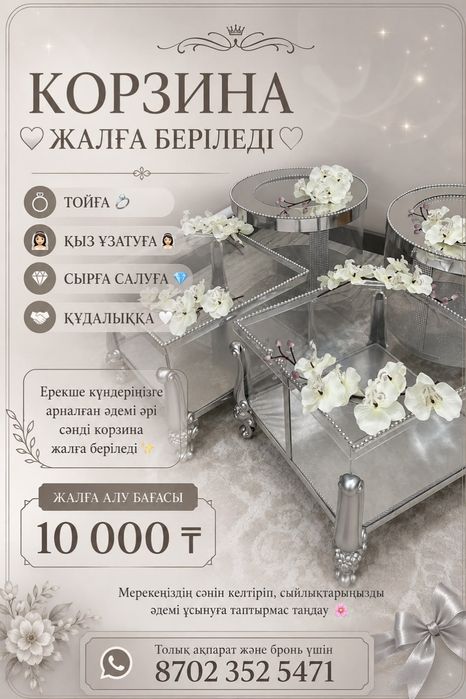 Вип карзина арендаға беріледі!