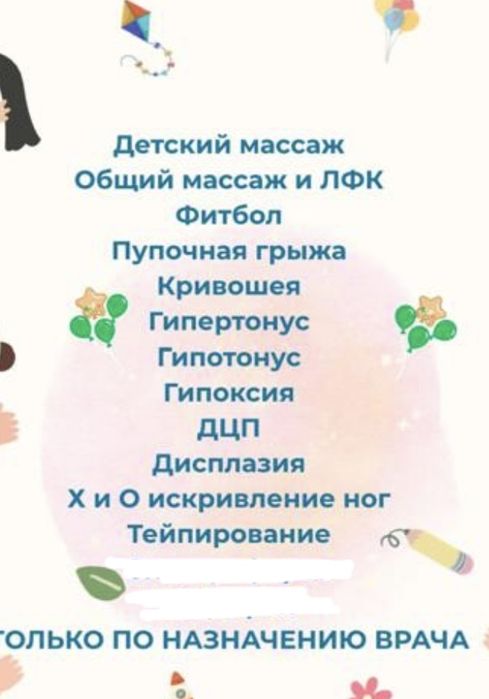 Детский массаж , с выездом