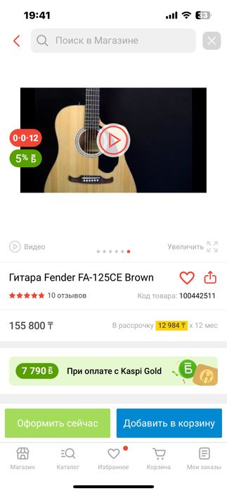 Электроакустическая гитара