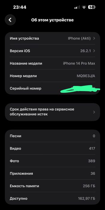 Айфон 14 про макс