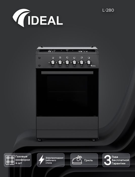 Газовая плита Ideal L280 Турецкий качество