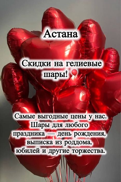 Шары/Шарики Астана