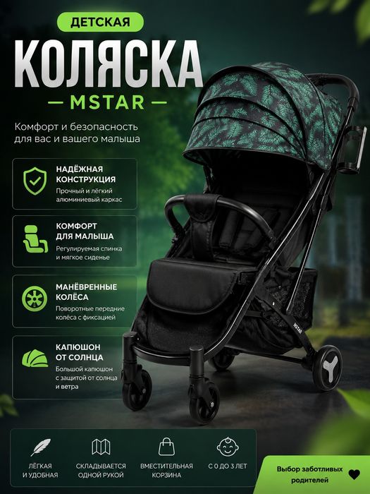 Детская прогулочная каляска Mstar