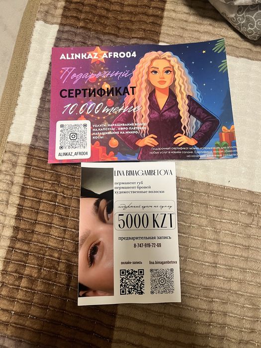 Продам 2 сертификата