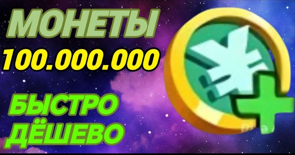 Блокмен го 100милион монет