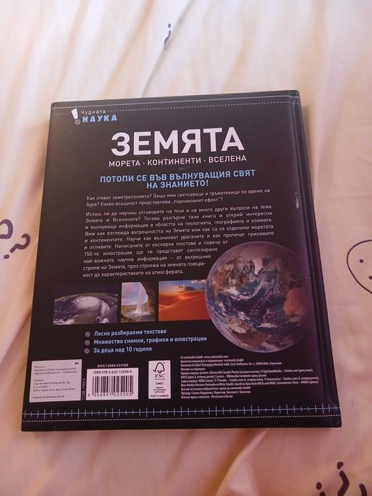 Научна книга интересна