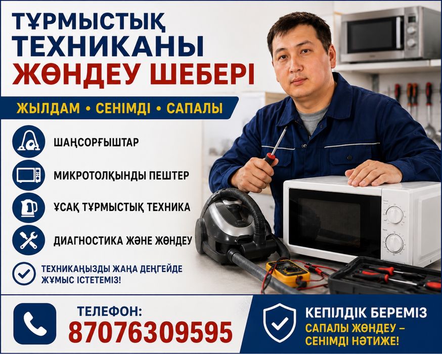 Ремонт пылесосов и микроволновок