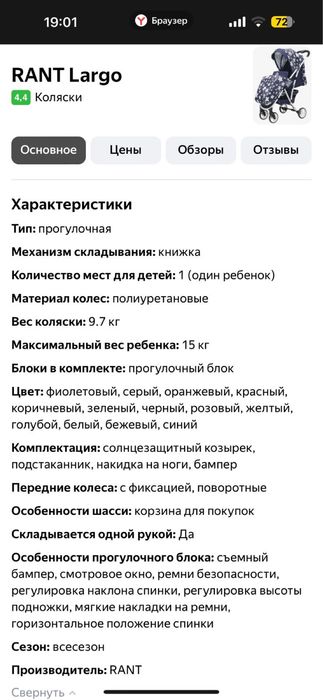 Коляска детская