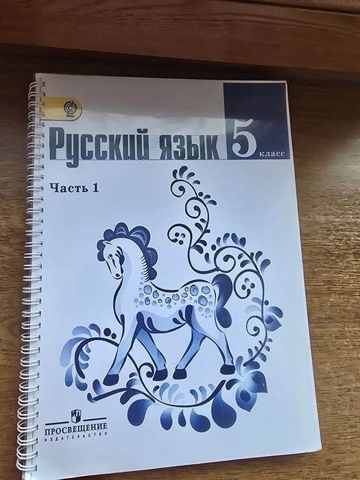 Учебник Русского языка, Ладыженская Т.А.