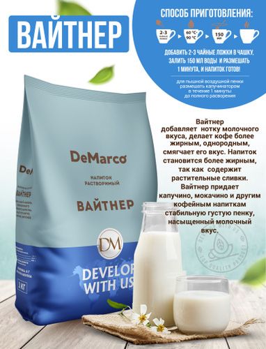 Сухие сливки De marco waitner