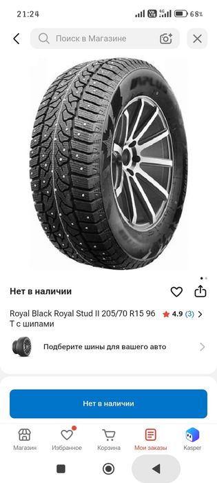 Шины зимние шипованые