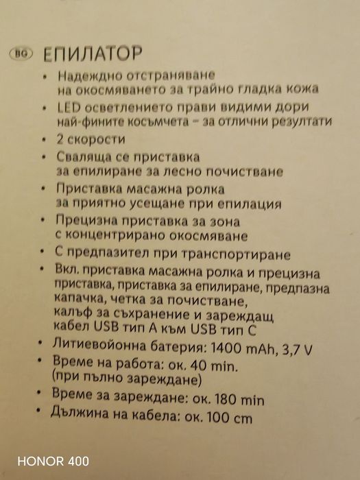 Епилатор Silver Crest (от LIDL) В ГАРАНЦИЯ.
