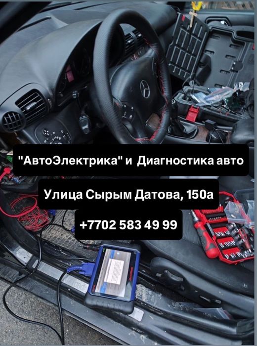 Автоэлектрик Диагностика