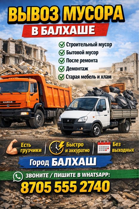 Вывоз мусор строительного мусора