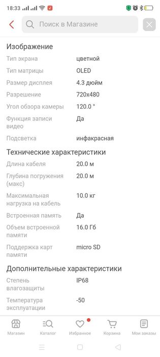 Камера для подводной ловли