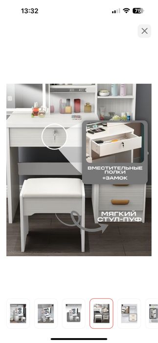 Туалетный столик