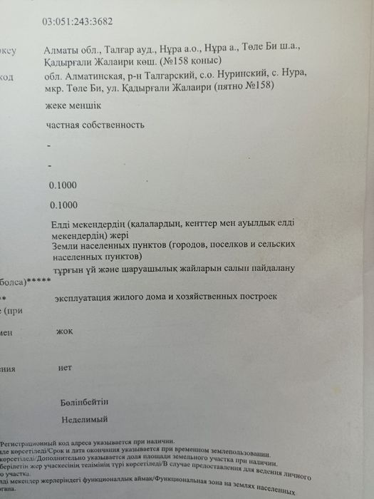 Продам участок 10 соток