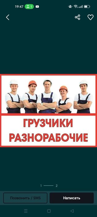 Услуги Грузчики и Разнарабочи есть Газели