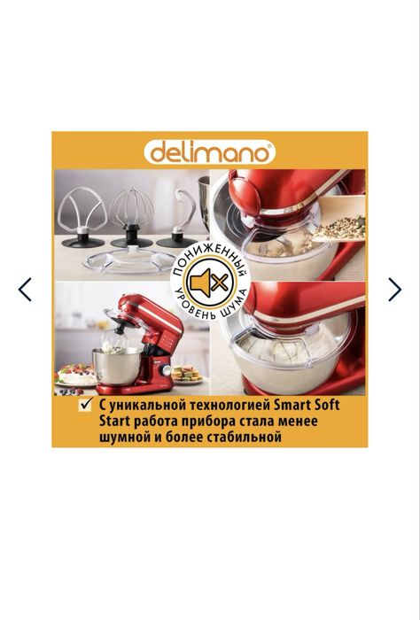 кухонный комбайн delimano