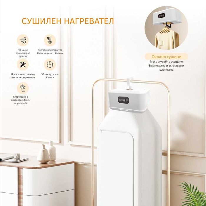 Преносима Ел. Сушилня