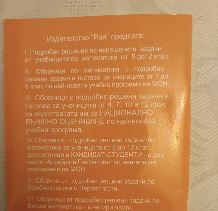 Сборник и справочник по висша математика