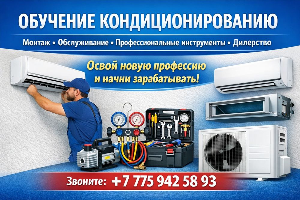 Обучение кондиционированию