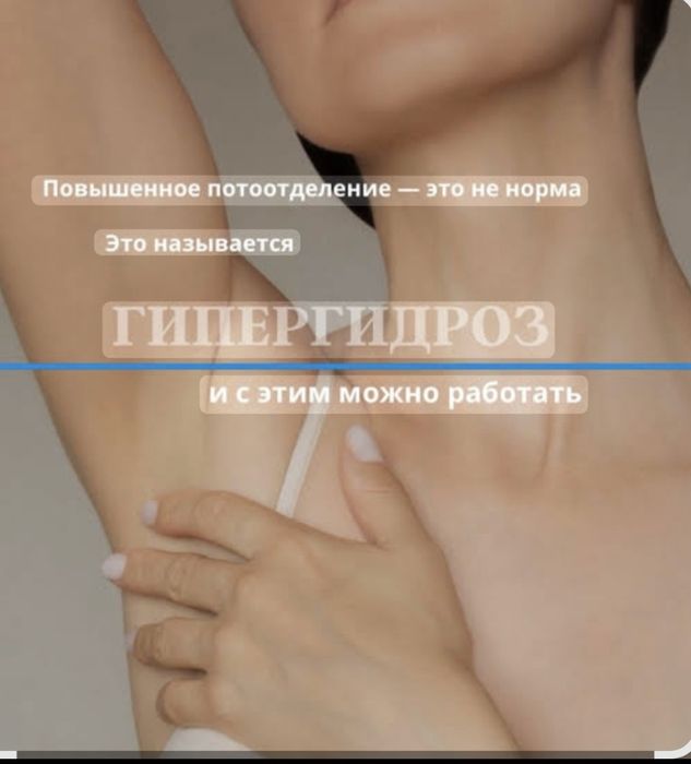 Гипергидроз култик терлаши 80$