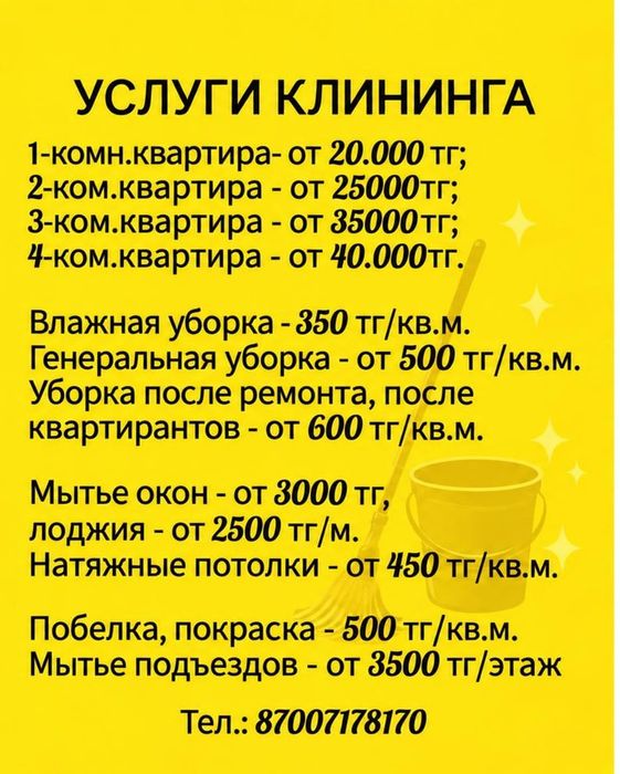 УБОРКАПобелка ХИМчистка.Качество