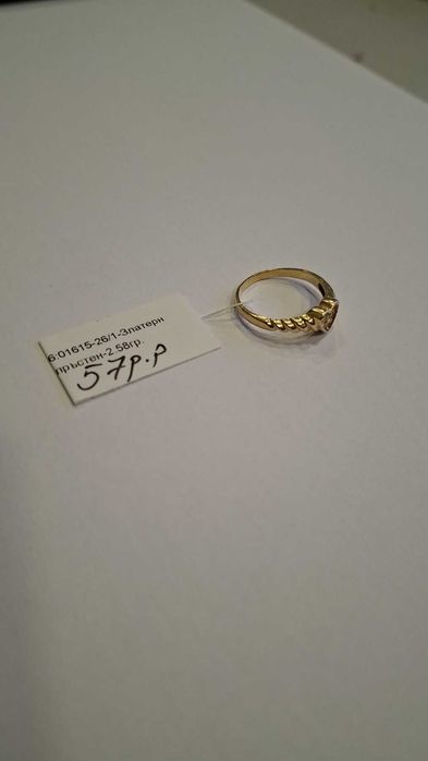 Златен Пръстен 2.58гр 01615-26/1