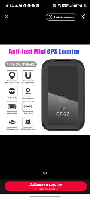 GPS GF-22 Нов Модел