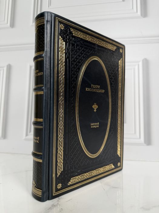 Книга «Мировой порядок» в коже