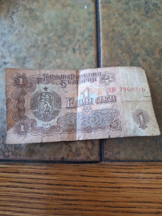 Продавам стара банкнота от 1 лев от 1974г.