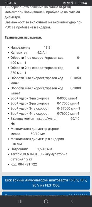 Festool PDC 18+4 Винтоверт