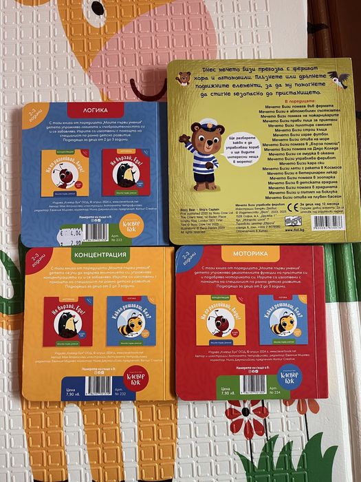 Детски книжки Мечето Бизи, Какво решаваш Беа, Анди и Еди