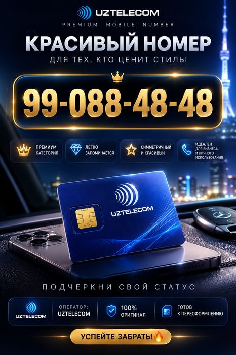 Zolotoy nomer uzmobile