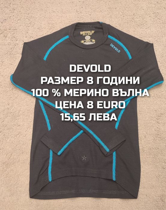МЕРИНО вълна за деца 7,8 години