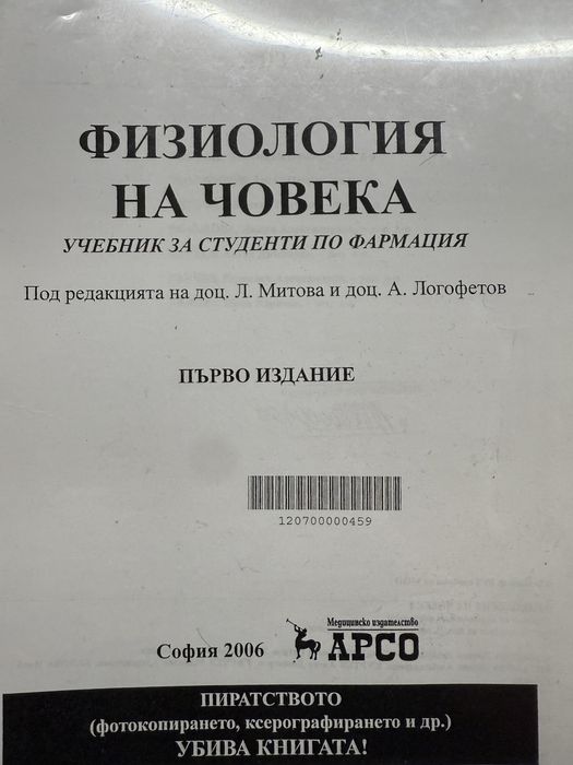 Учебници за МУ ВАРНА ( специалност обща чедицина и медицинска сестра)
