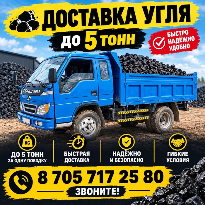 Уголь, балласт, песок, навоз, щебень, доставка по городу дачи