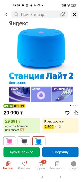 Умная колонка яндекс