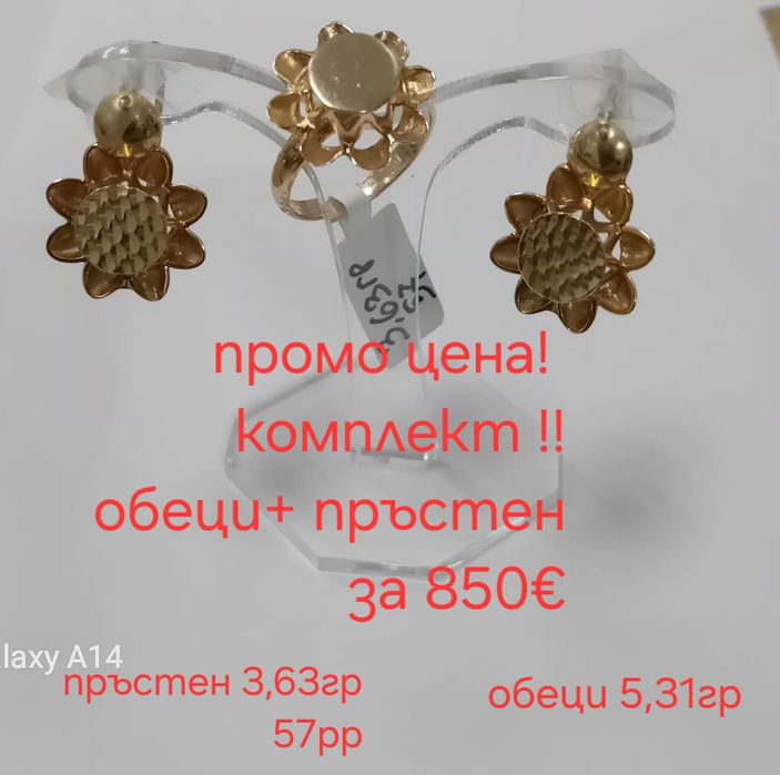 Комплект обеци и пръстен