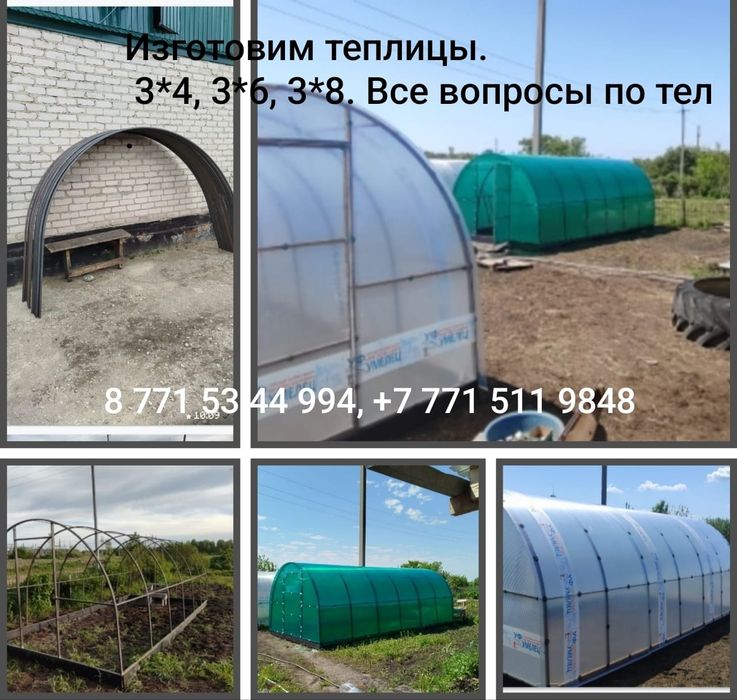 Изготовление теплиц и каркасов
