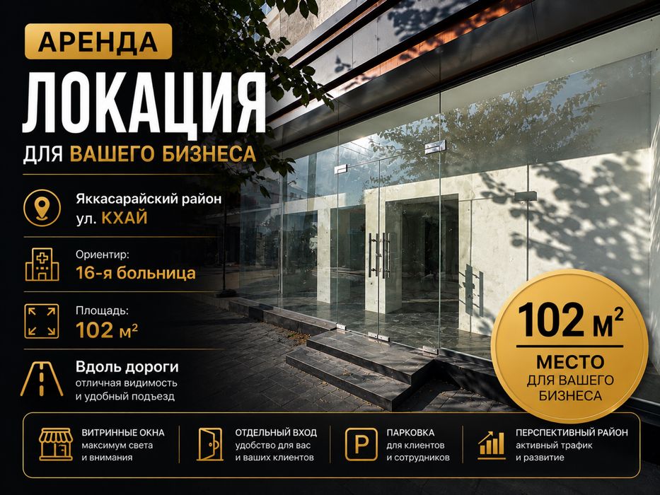 Вдоль Дороги | Аренда помещения от 102м² до 588 | ор: 16-больница