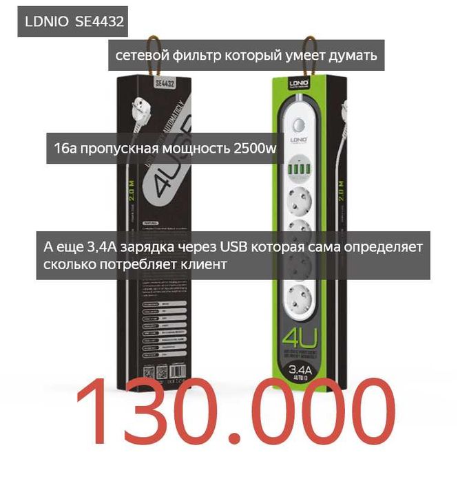 сетевой фильтр LDNIO