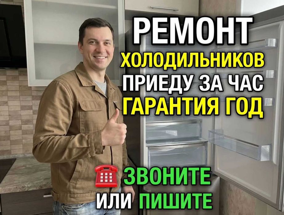 Ремонт холодильников по доступной цене