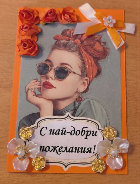 Ръчно изработени 3D картички