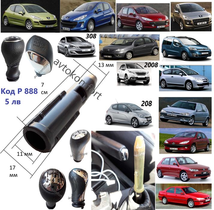 Дръжка Топка За Скоростен Лост Рено Клио Меган Пежо 307 206 гр. Стара ...